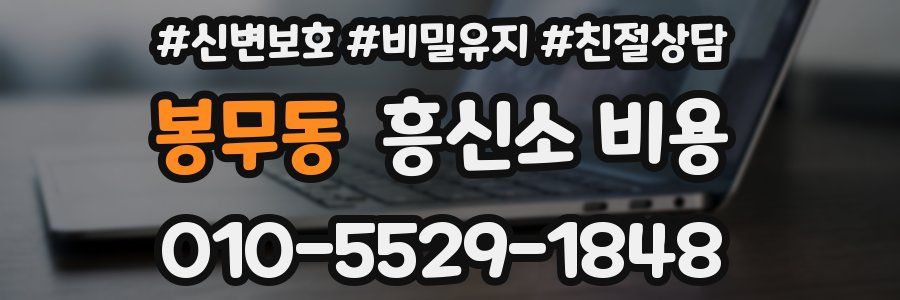 봉무동 흥신소 비용