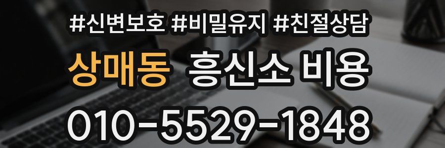 상매동 흥신소 비용