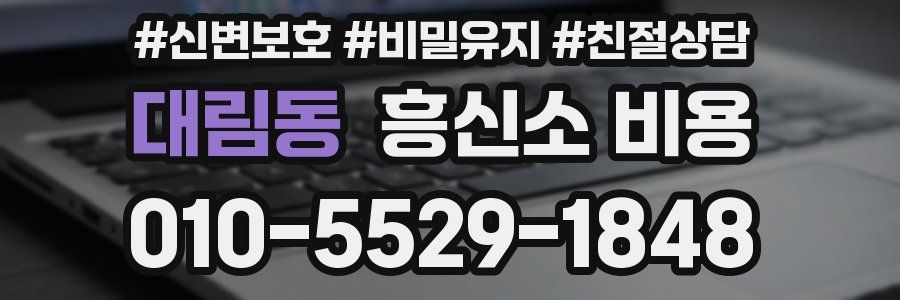 대림동 흥신소 비용