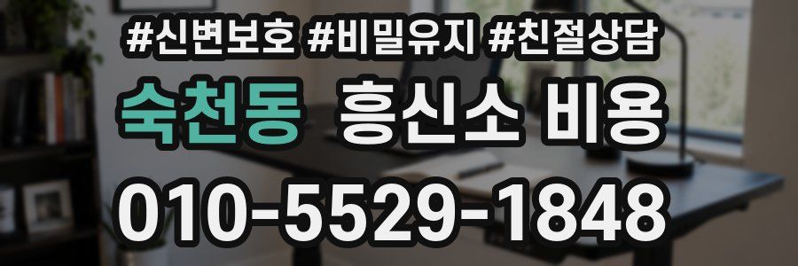숙천동 흥신소 비용