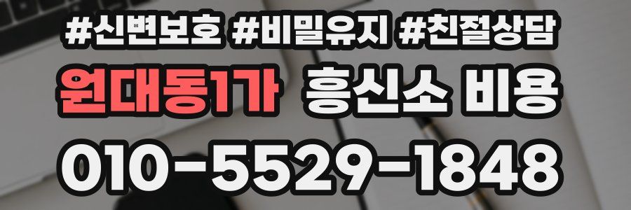 원대동1가 흥신소 비용