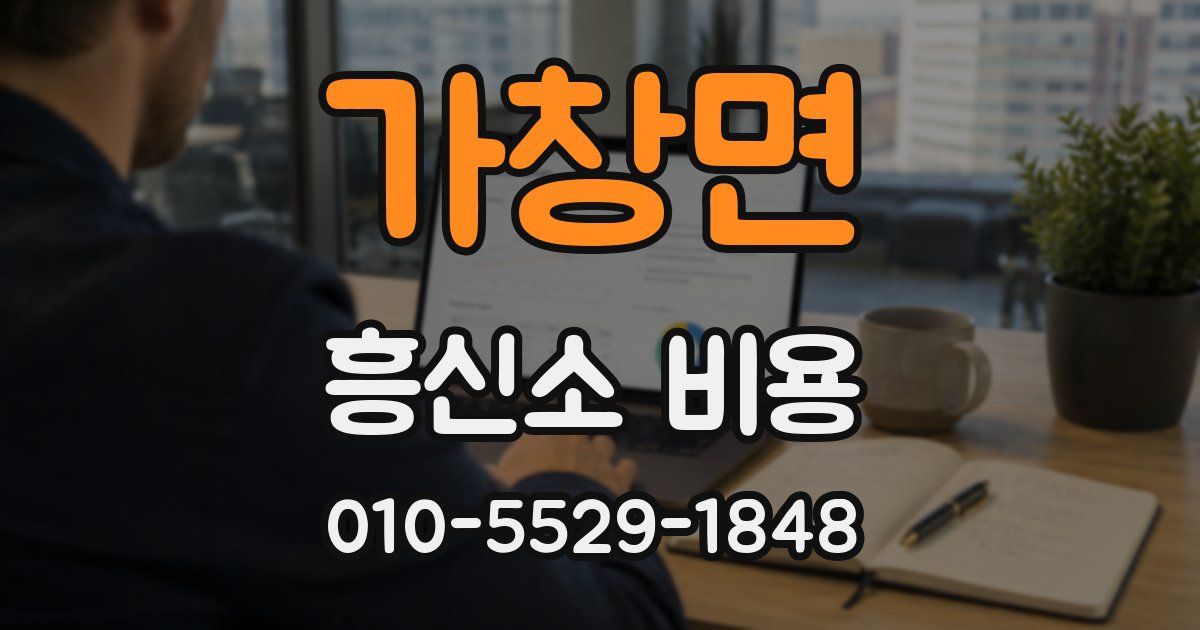 가창면 흥신소 비용