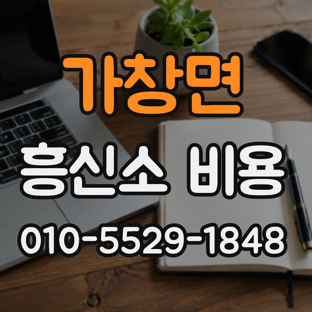 가창면 흥신소 비용