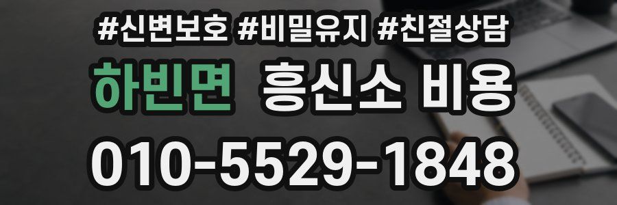 하빈면 흥신소 비용