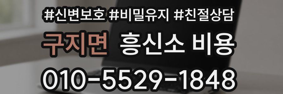 구지면 흥신소 비용