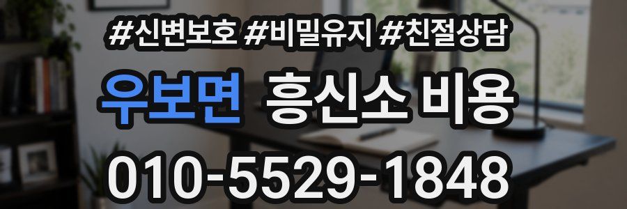 우보면 흥신소 비용