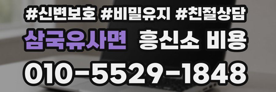 삼국유사면 흥신소 비용