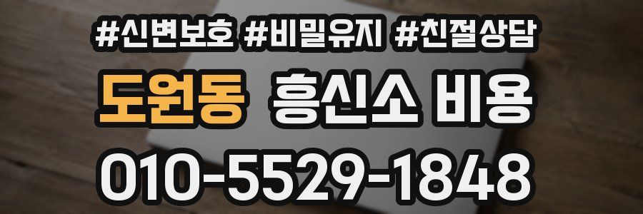 도원동 흥신소 비용