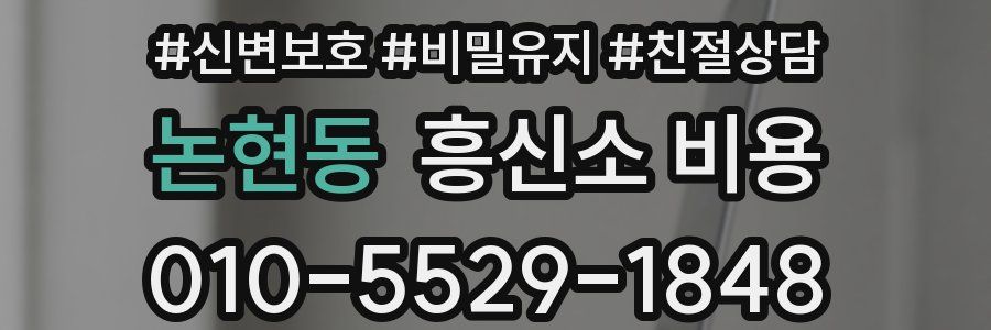 논현동 흥신소 비용