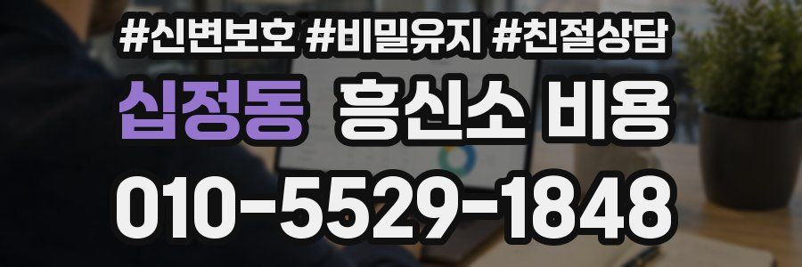 십정동 흥신소 비용