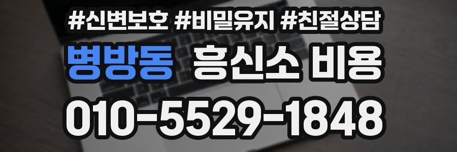 병방동 흥신소 비용