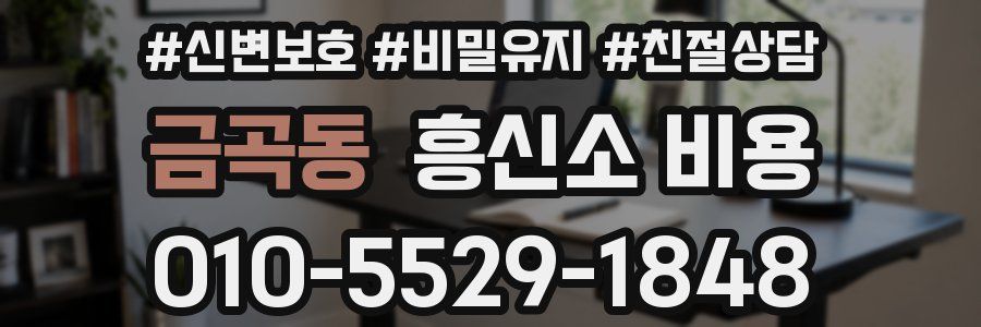 금곡동 흥신소 비용