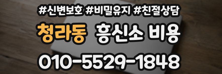 청라동 흥신소 비용