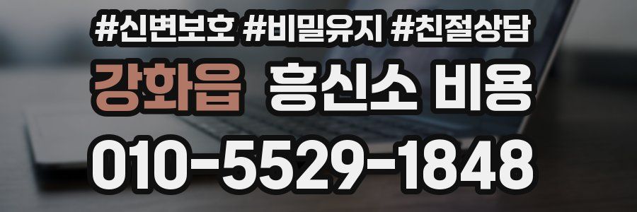 강화읍 흥신소 비용