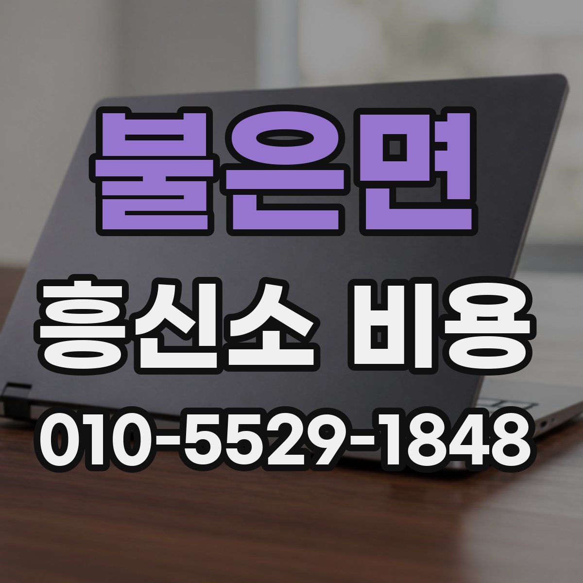 불은면 흥신소 비용