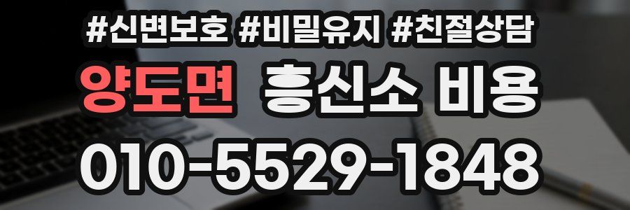 양도면 흥신소 비용