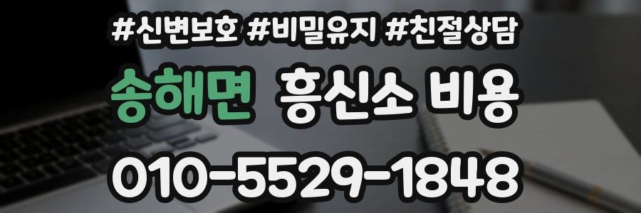 송해면 흥신소 비용