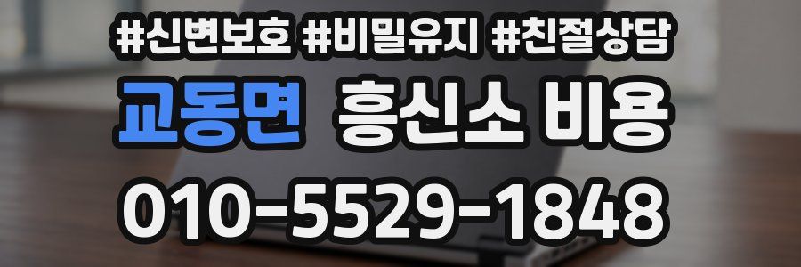 교동면 흥신소 비용