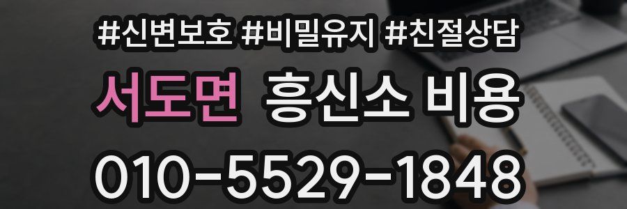 서도면 흥신소 비용
