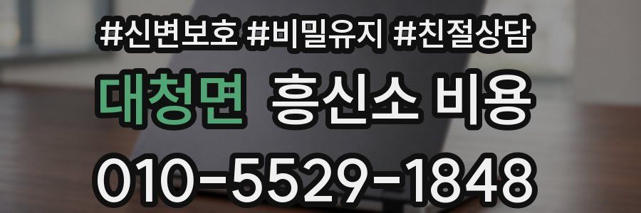대청면 흥신소 비용