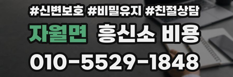 자월면 흥신소 비용