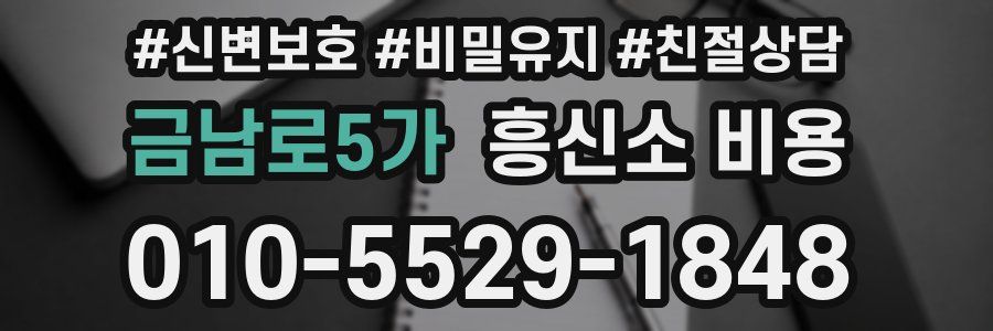 금남로5가 흥신소 비용