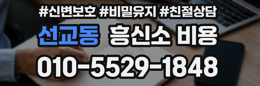 선교동 흥신소 비용