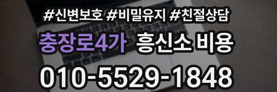 충장로4가 흥신소 비용