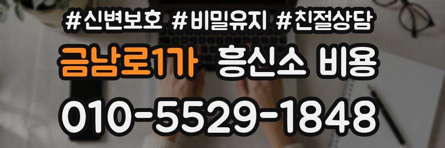 금남로1가 흥신소 비용