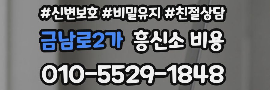 금남로2가 흥신소 비용