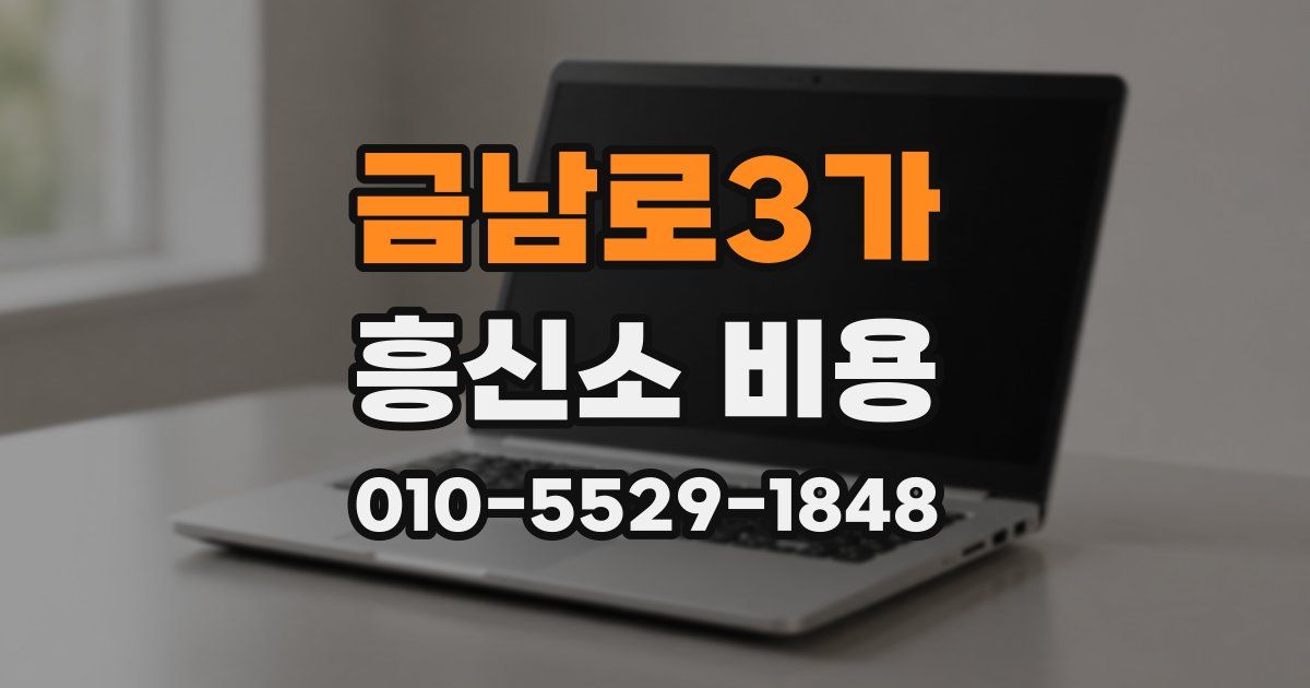 금남로3가 흥신소 비용
