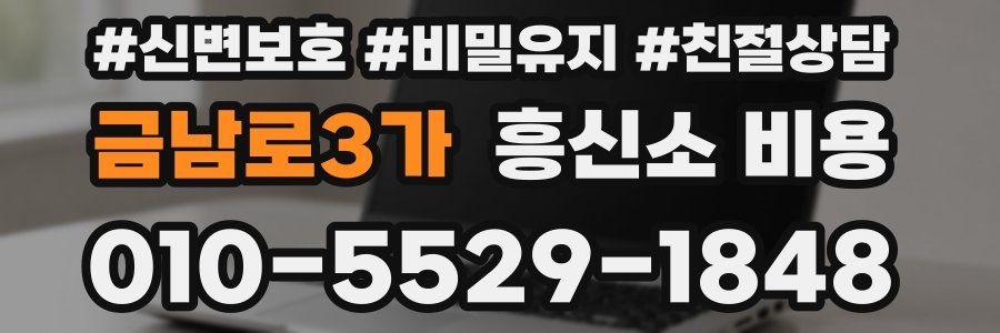 금남로3가 흥신소 비용