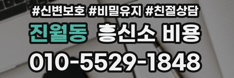 진월동 흥신소 비용
