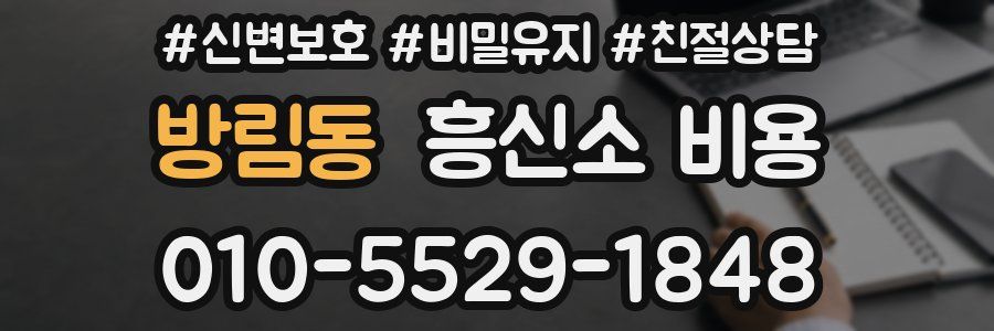 방림동 흥신소 비용