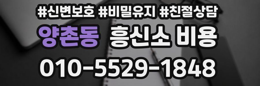 양촌동 흥신소 비용