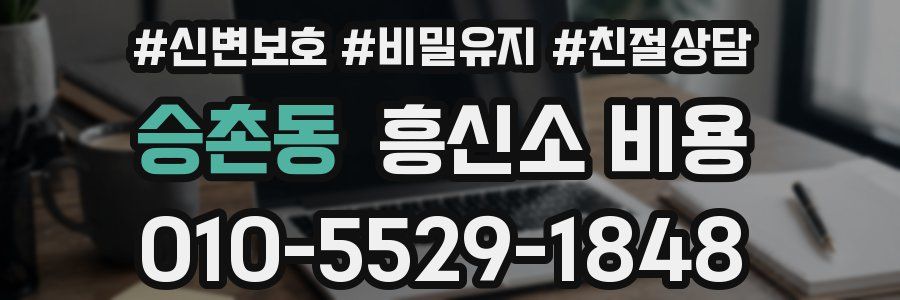 승촌동 흥신소 비용