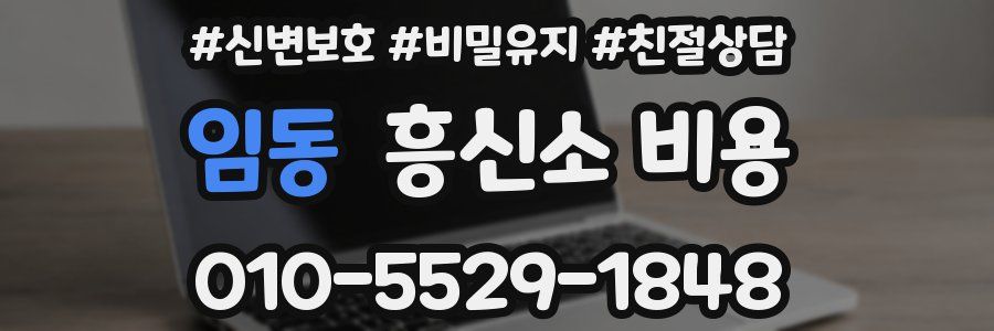 임동 흥신소 비용
