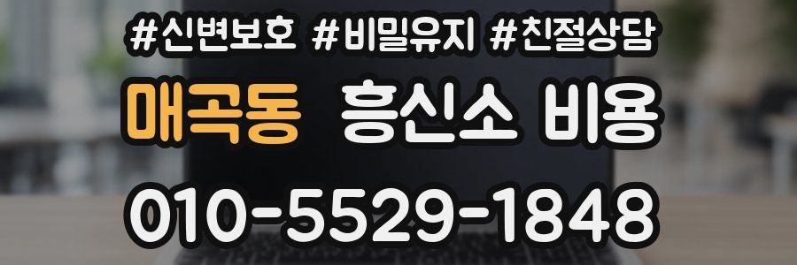 매곡동 흥신소 비용