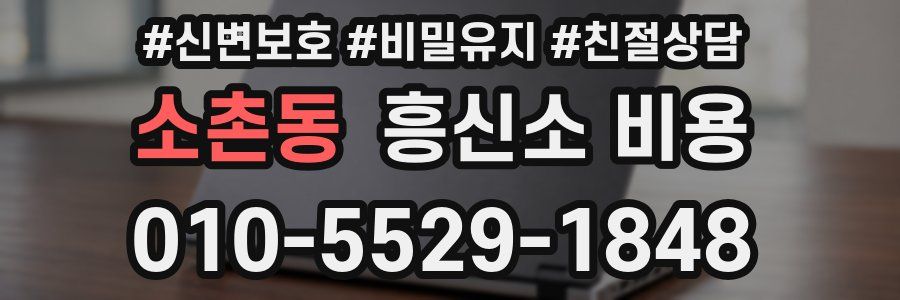 소촌동 흥신소 비용