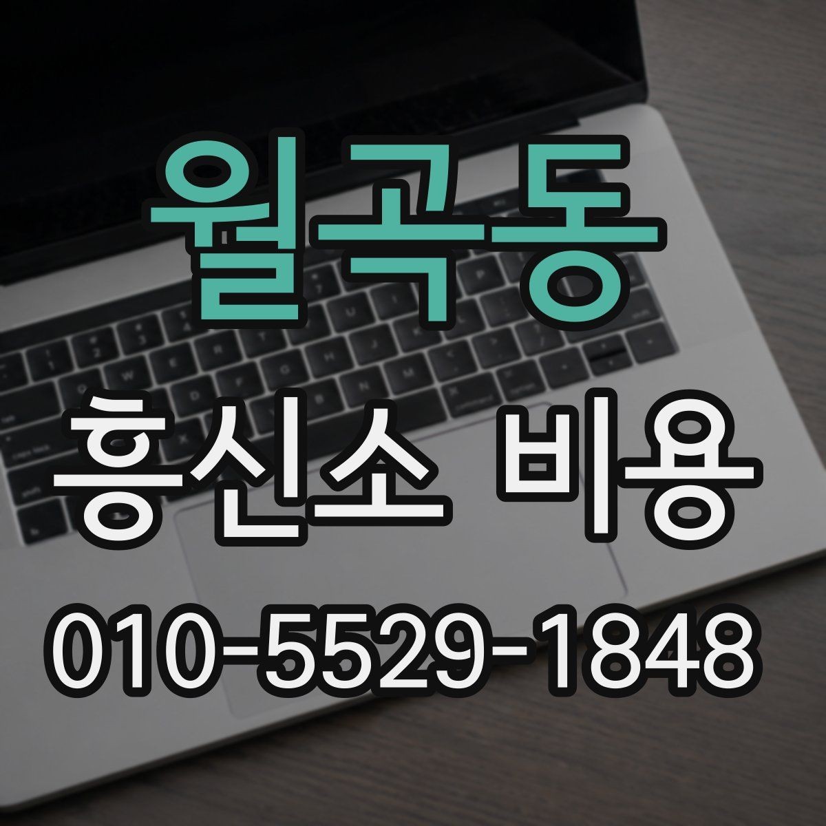 월곡동 흥신소 비용 문의 전에 정리할 질문들