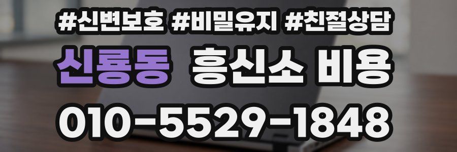 신룡동 흥신소 비용