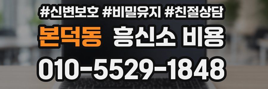 본덕동 흥신소 비용
