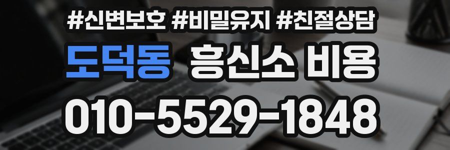 도덕동 흥신소 비용
