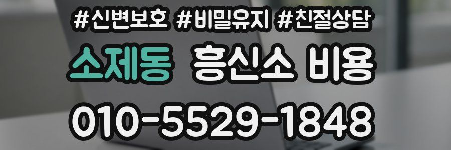 소제동 흥신소 비용