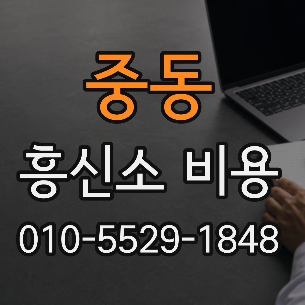 중동 흥신소 비용 비교 전 알아야 할 준비사항