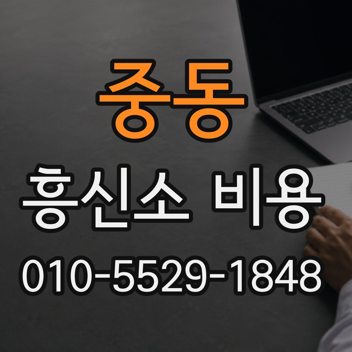 중동 흥신소 비용