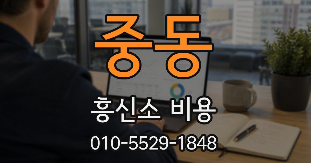중동 흥신소 비용
