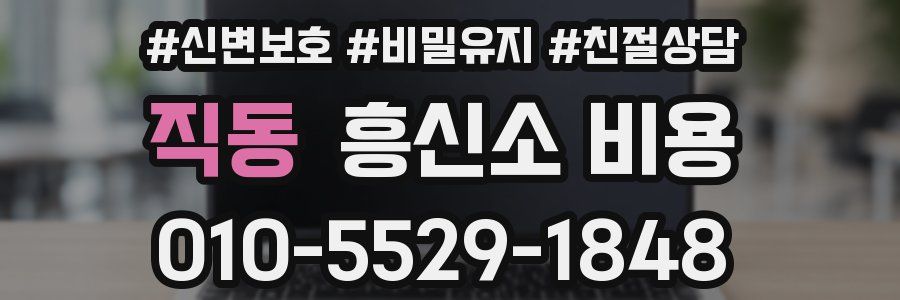 직동 흥신소 비용