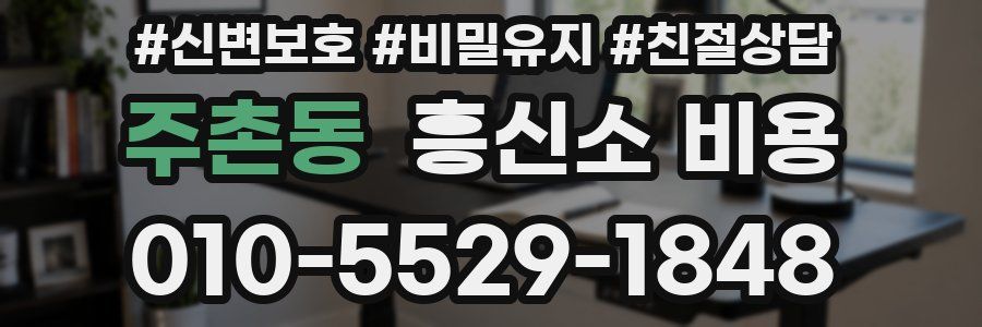 주촌동 흥신소 비용