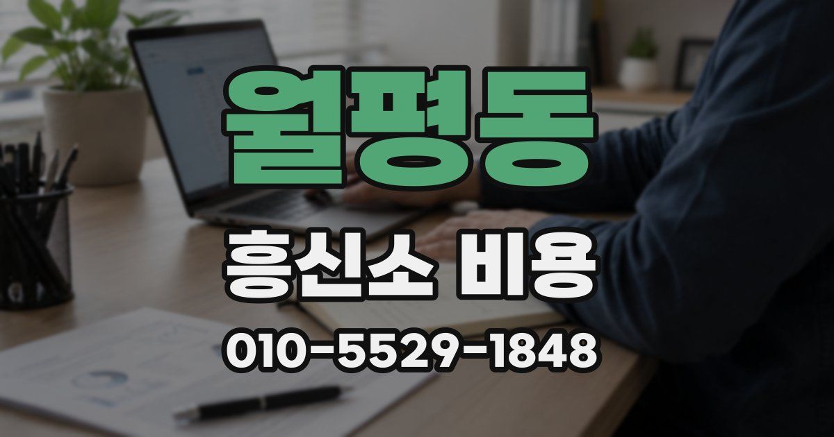 월평동 흥신소 비용